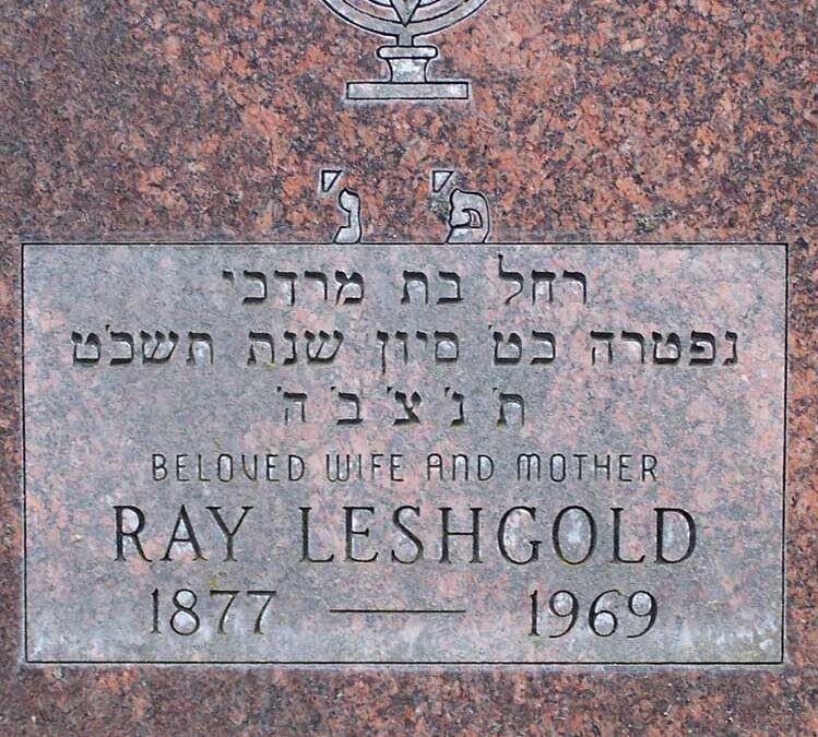 RAY LESHGOLD Monument