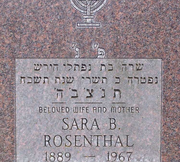 SARAH BLUMA ROSENTHAL Monument