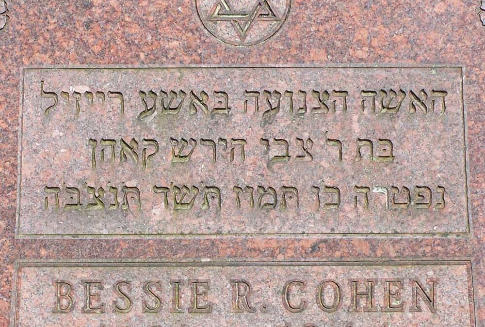 BESSIE ROSE COHEN Monument