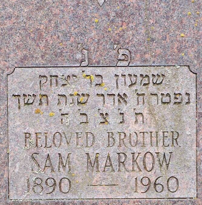 SAM MARKOW Monument