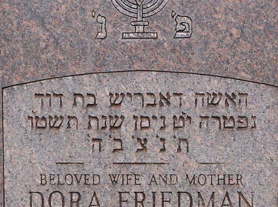 DORA FRIEDMAN Monument