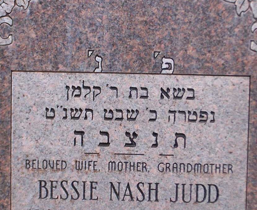 BESSIE DIANE JUDD Monument