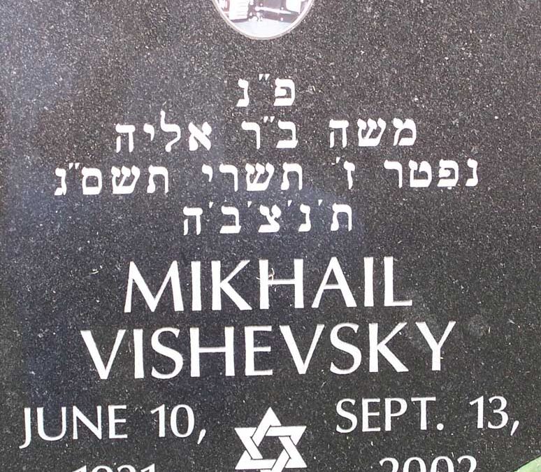 MIKHAIL VISHEVSKY Monument