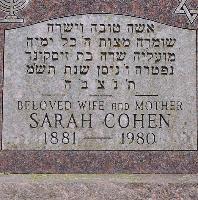 SARAH COHEN Monument