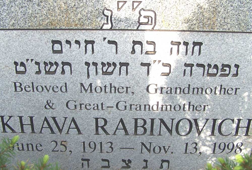 KHAVA RABINOVICH Monument