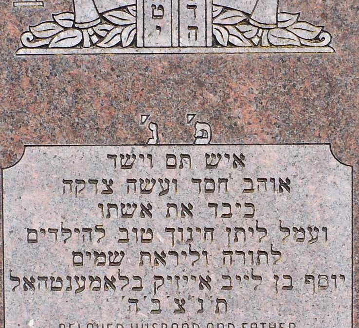 JOSEPH BLUMENTHAL Monument