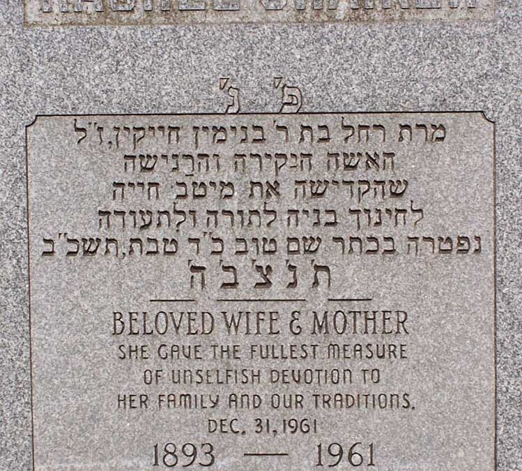 RACHEL WEBER CHAIKEN Monument