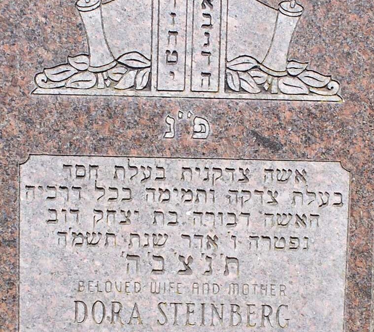 DORA STEINBERG Monument