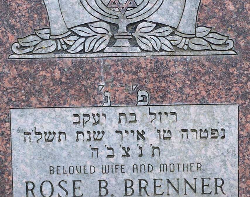 ROSE B. BRENNER Monument