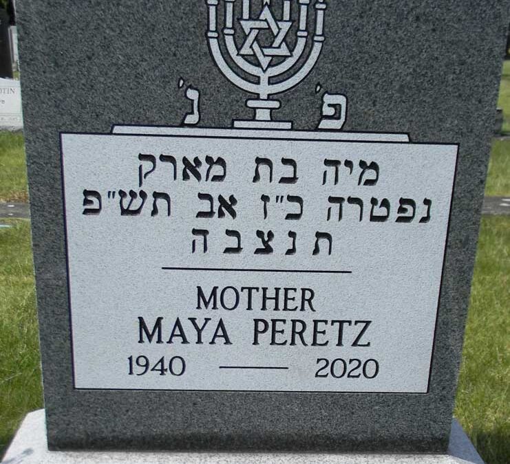 ERVIN PERETZ Monument