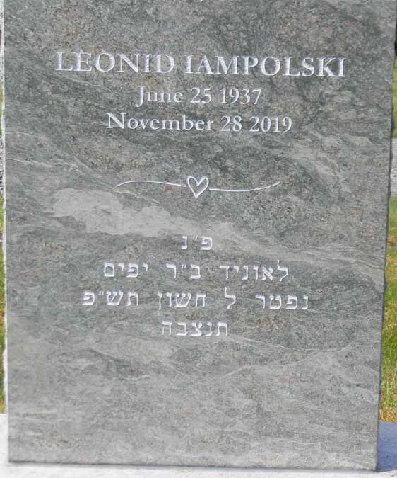 LEONID IAMPOLSKI Monument