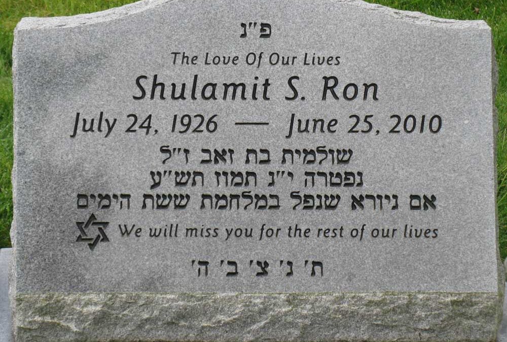 SHULAMIT S. RON Monument