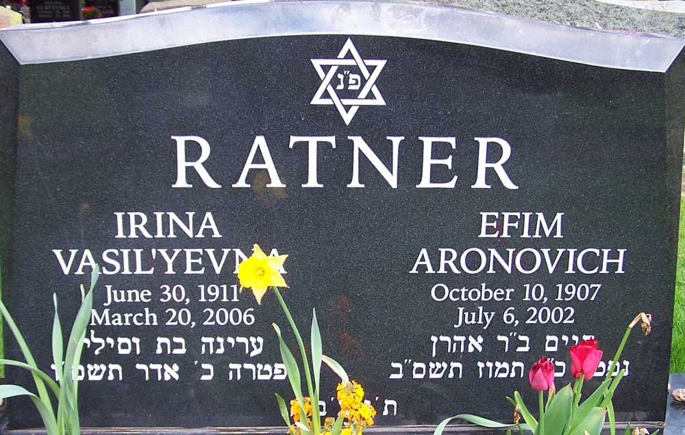 EFIM ARONOVICH RATNER Monument