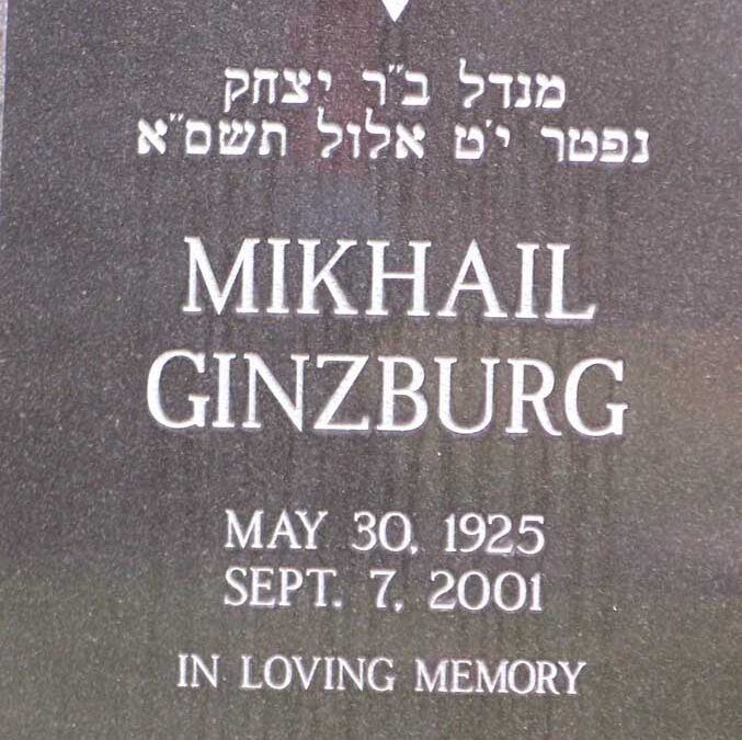 MIKHAIL GINZBURG Monument