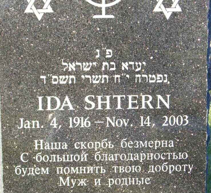 IDA SHTERN Monument