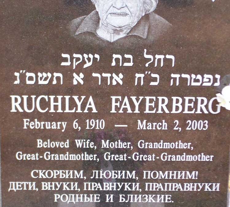 RYKHLYA FAYERBERG Monument