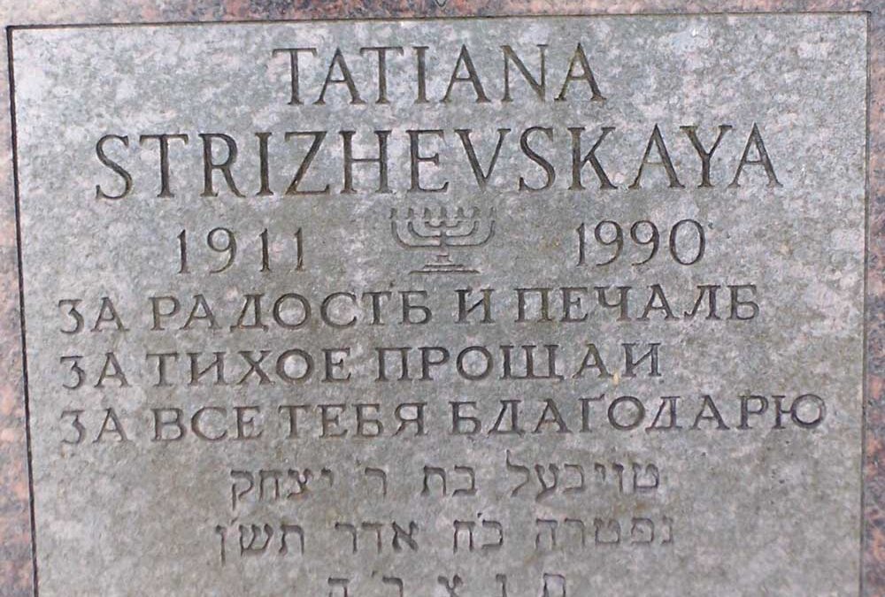 TATIANA STRIZHEVSKAYA Monument