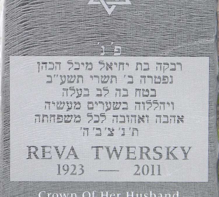 REVA TWERSKY Monument