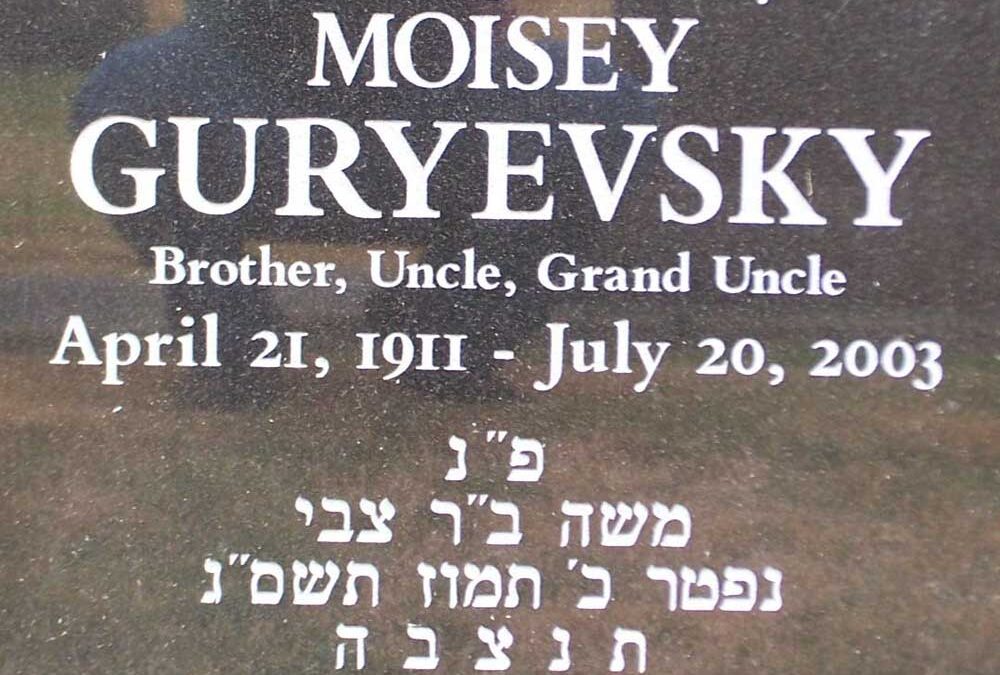 MOISEY GURYEVSKY Monument