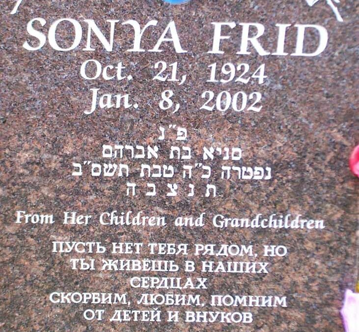 SONYA FRID Monument