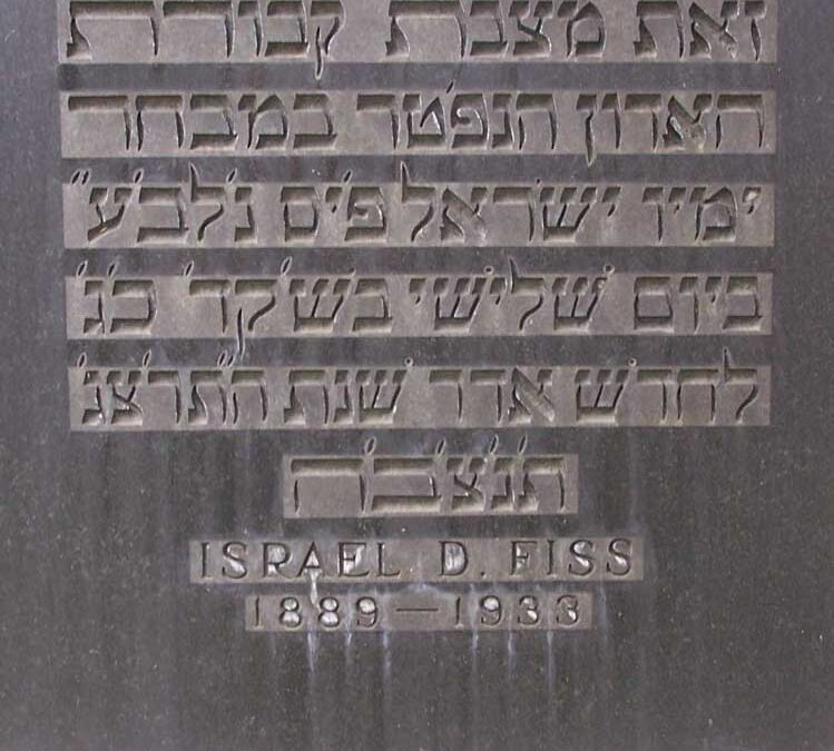 ISRAEL D FISS Monument