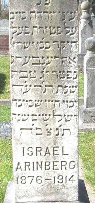 ISRAEL ARINBERG Monument