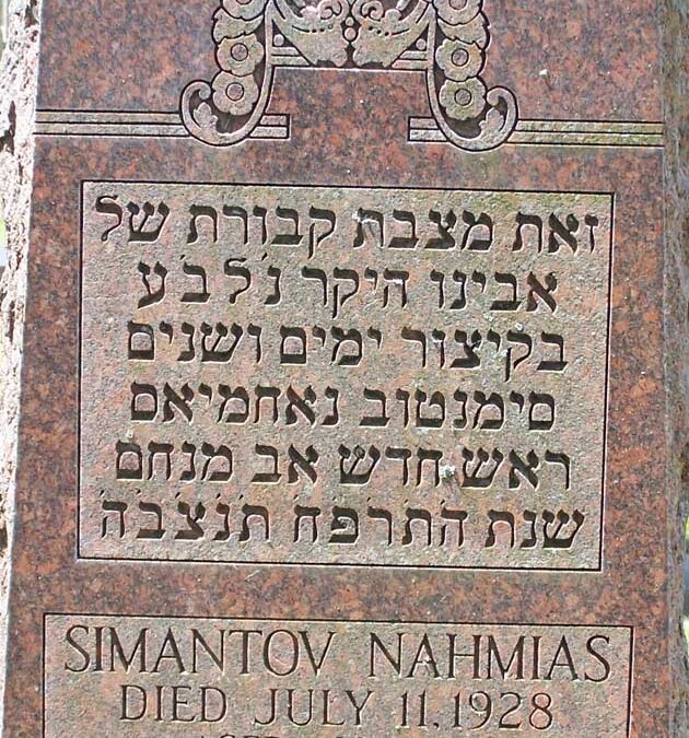 SIMONTOV NAHMIAS Monument