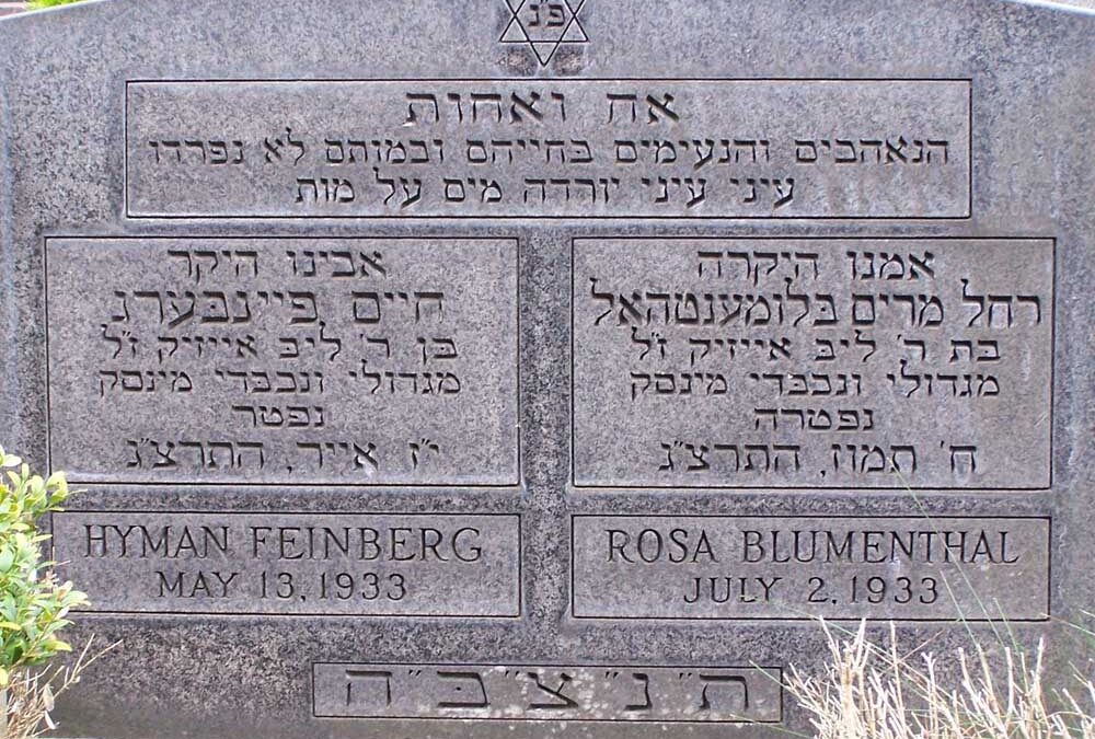 HYMAN FEINBERG Monument