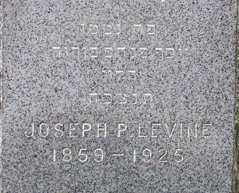 JOSEPH P LEVINE Monument