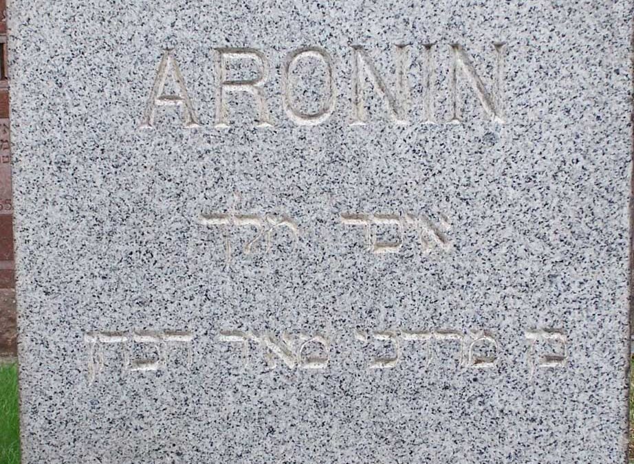 MORRIS ARONIN Monument