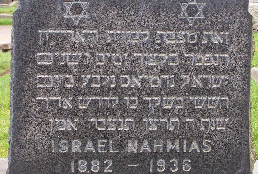 ISRAEL NAHMIAS Monument