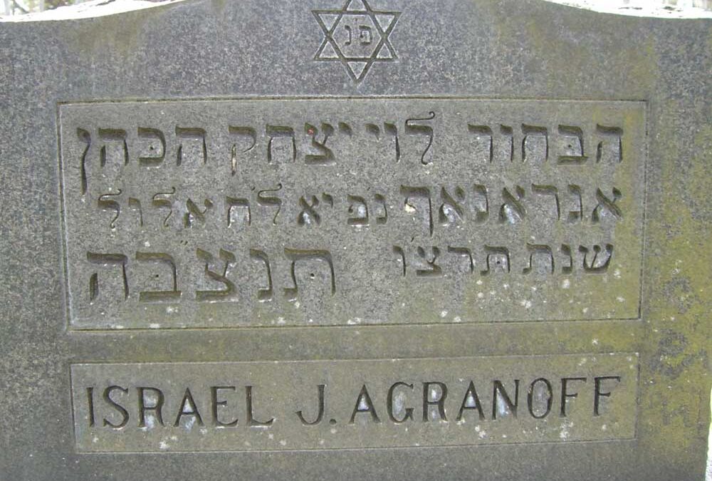 ISRAEL JACK AGRANOFF Monument