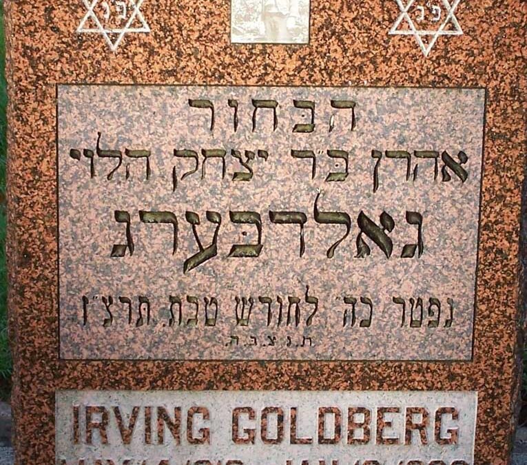 IRVING GOLDBERG Monument