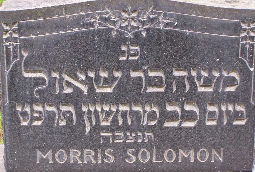 MORRIS SOLOMON Monument