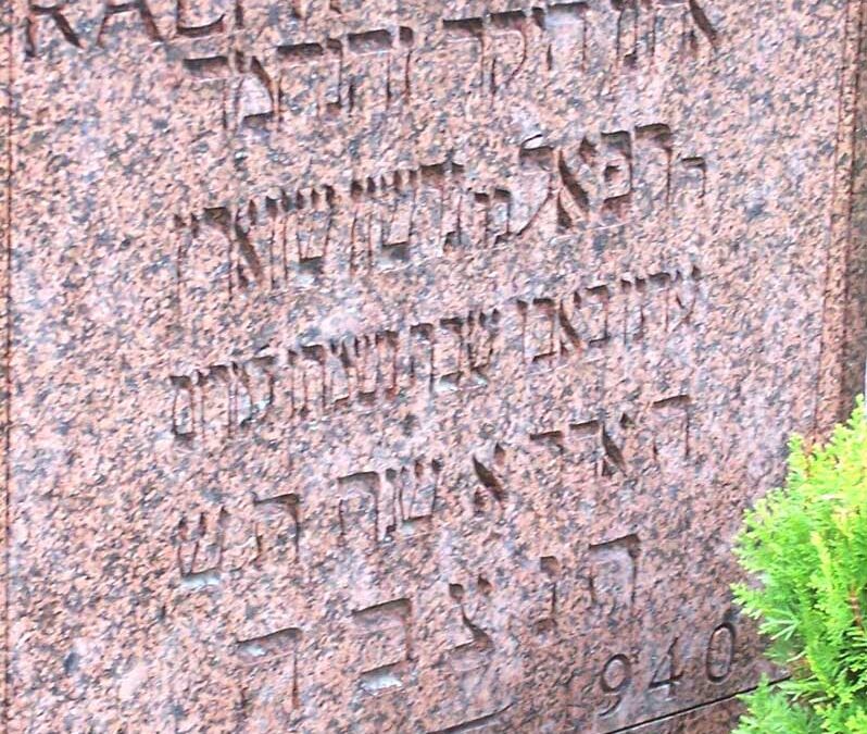 RALPH SCHWARTZ Monument