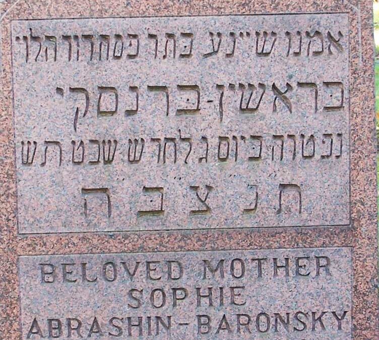 SOPHIE ABRASHIN BARONSKY Monument