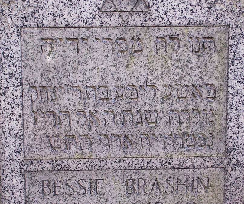 BESSIE LIBE (BASHE) BRASHIN Monument