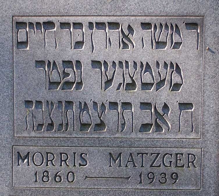 MORRIS A MATZGER Monument