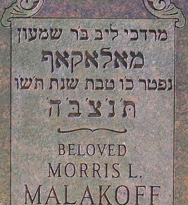 MORRIS LEONARD MALAKOFF Monument