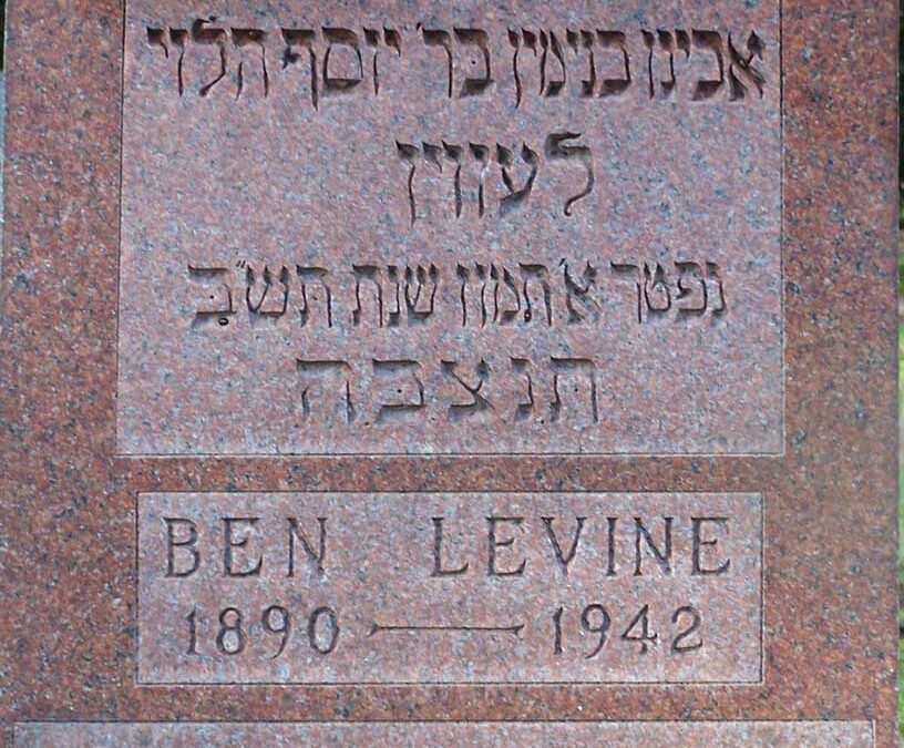 BEN LEVINE Monument