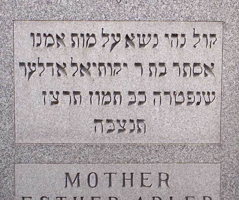 ESTHER ADLER Monument