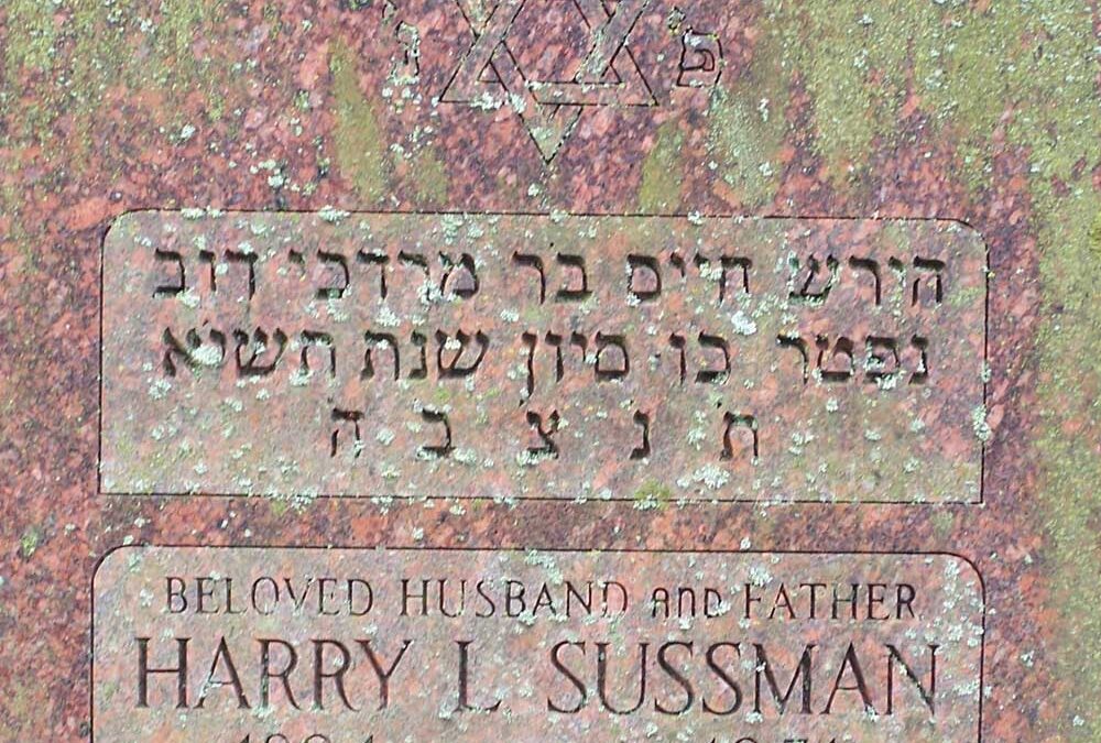 HARRY L. SUSSMAN Monument